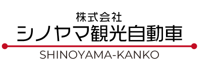 株式会社シノヤマ観光自動車